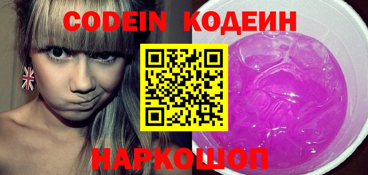 Воркута  Кодеиновый сироп Lean напиток Lean (лин)  Вход с VPN 