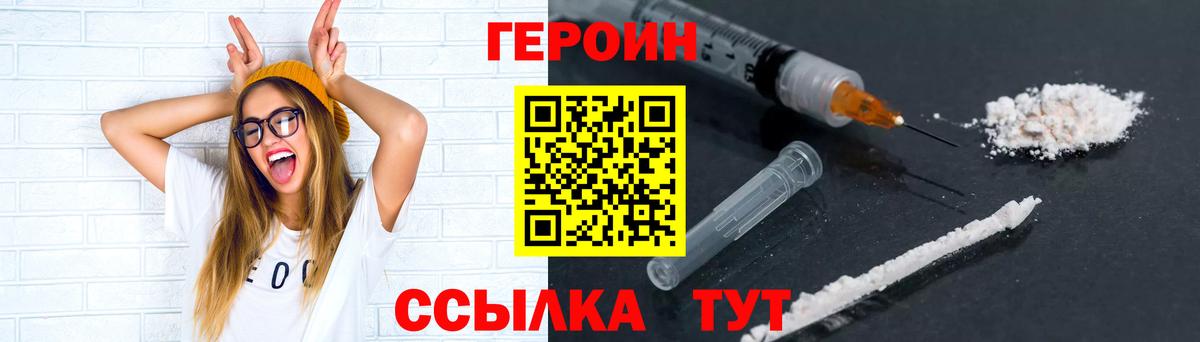 ГЕРОИН белый  Вход с VPN  Воркута 