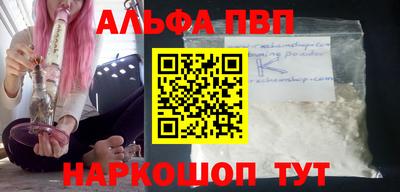 ALPHA PVP Балаково