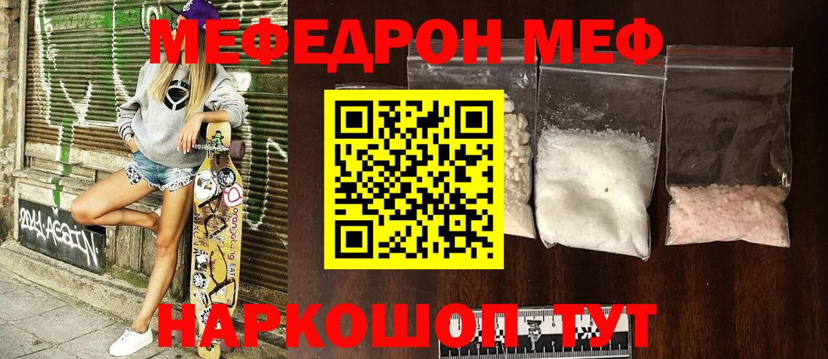 МЕФ мяу мяу  Мефедрон  Меф  Воркута  МЕФ мука  Вход с VPN 