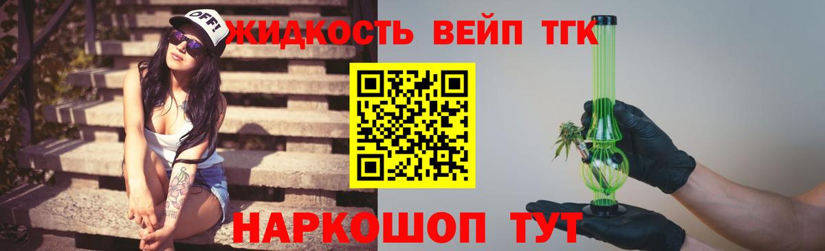 ТГК вейп с тгк Воркута